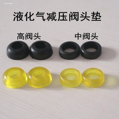 低中压液化气减压阀阀密封垫圈阀头胶圈液高压防漏胶垫中压低压阀