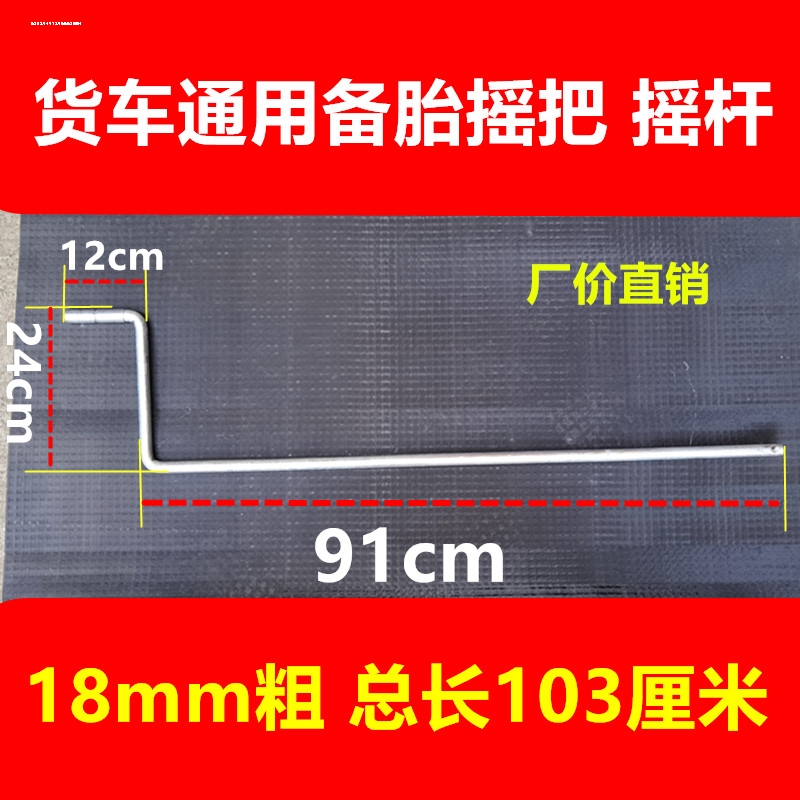 半挂车货车农用车镀锌摇杆备胎摇把备胎架加长型通用型备胎摇臂