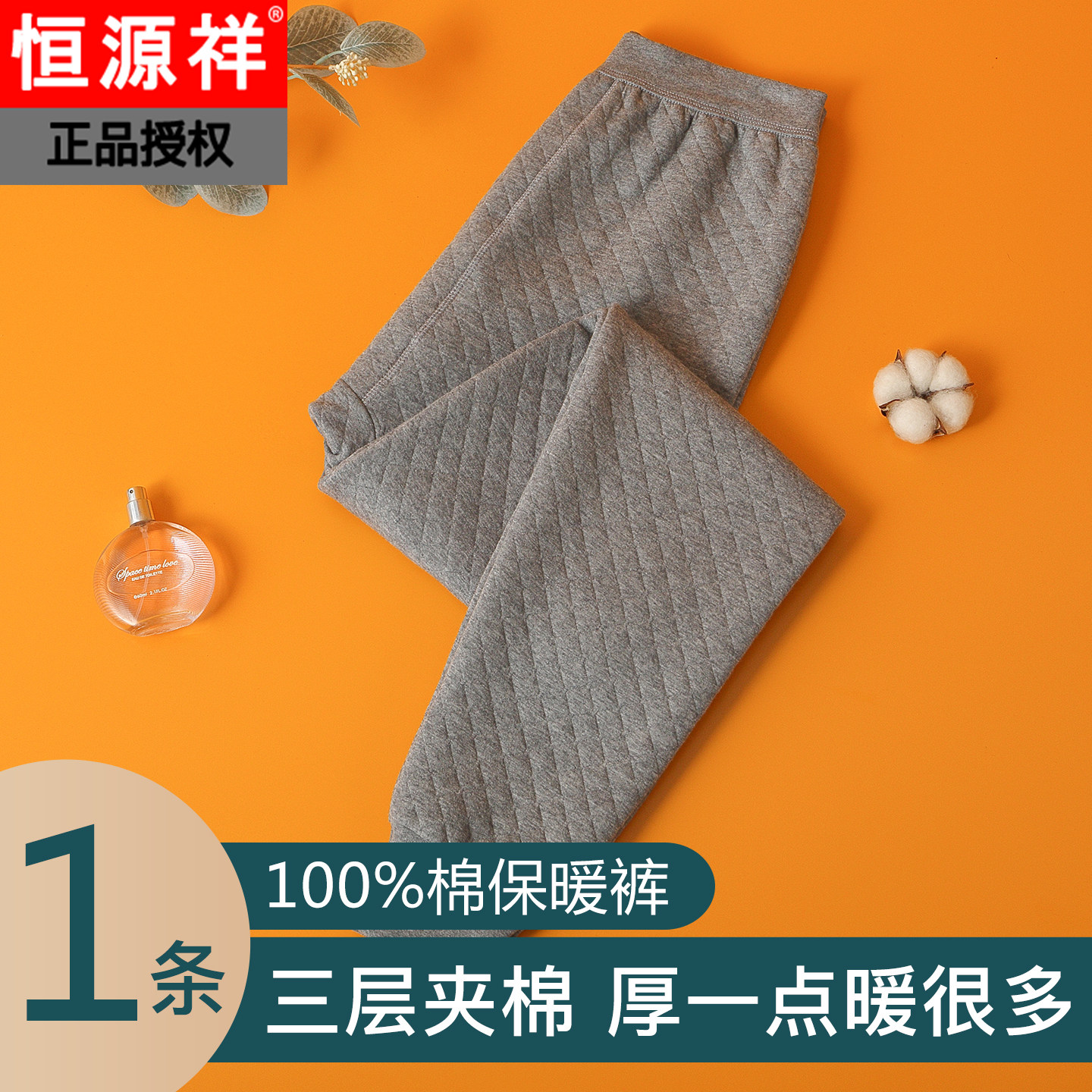 恒源祥男士保暖裤加厚纯棉秋裤三层夹棉衬裤青年中厚打底棉毛线裤