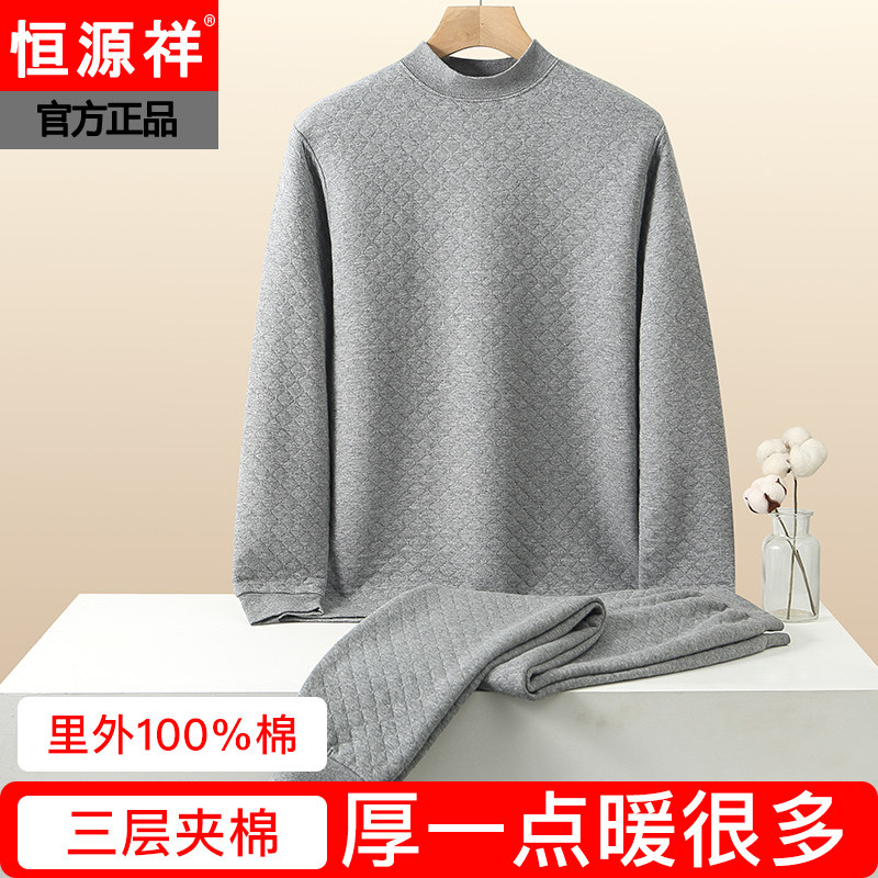恒源祥男士半高领中老年三层夹棉保暖内衣套装纯棉加厚秋衣秋裤女,女士内衣/男士内衣/家居服,保暖套装,淘宝优惠券,粉丝福利购,淘宝优惠卷