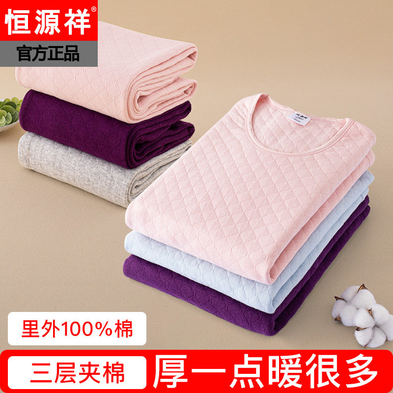恒源祥三层夹棉秋衣秋裤女纯棉加厚保暖内衣套装打底全棉毛衫秋冬,女士内衣/男士内衣/家居服,保暖套装,淘宝优惠券,粉丝福利购,淘宝优惠卷
