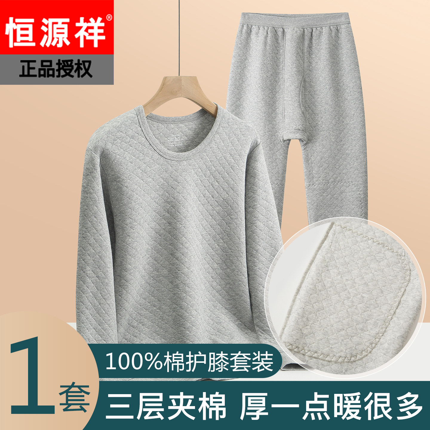 恒源祥男士保暖护膝内衣套装三层夹棉毛衫加厚秋衣秋裤女衬衣线裤,女士内衣/男士内衣/家居服,保暖套装,淘宝优惠券,粉丝福利购,淘宝优惠卷