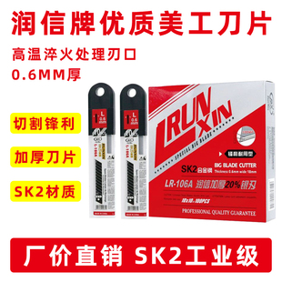 润信SK2美工刀片18mm宽0.6mm厚壁纸刀裁纸刀工业级刀片贴膜介刀片