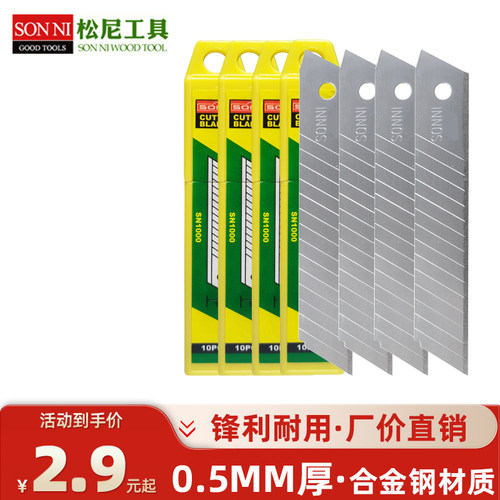 0.5mm厚美工刀片介刀片