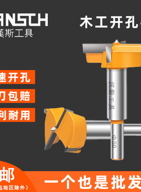 汉斯木工开孔器塑料圆形钻头