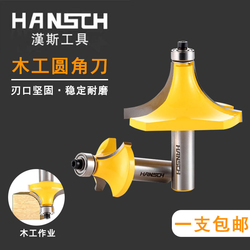 汉斯木工圆角刀半圆弧形图片