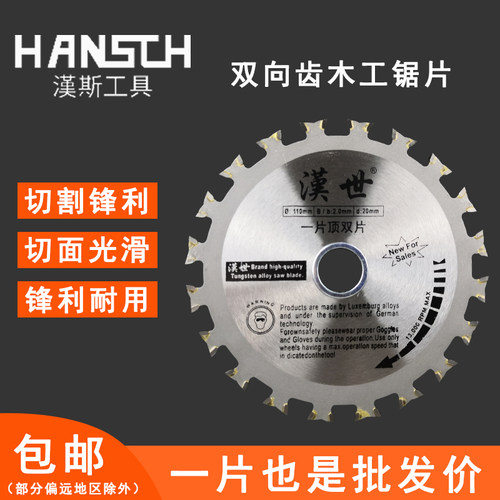 双向齿双面锯片4寸木工锯片