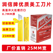 润信25mm加宽刀片美工刀片介刀片0.7MM厚A125介刀替换墙纸 刀片
