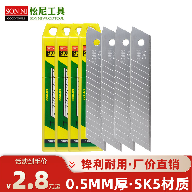 0.5mm厚美工刀片介刀片Sk5