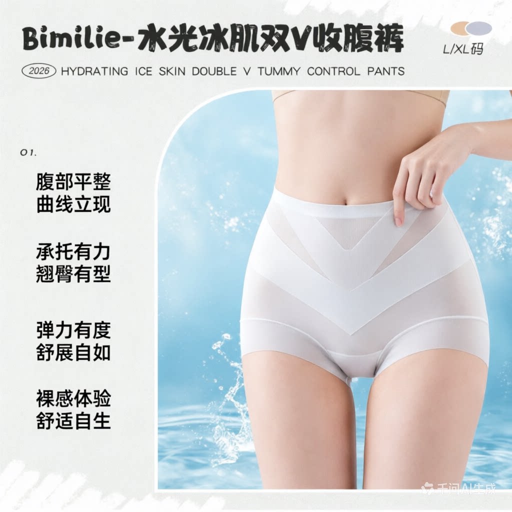 蓓米莉Bimilie 水光冰肌塑身美体裤