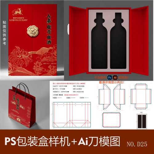 酒盒对开精品盒双瓶装ps贴图样机素材硬纸板礼盒Ai刀模图矢量文件