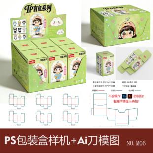 卡通IP盲盒包装盒样机白卡纸盒6个装展示收纳盒平面设ai刀模素材