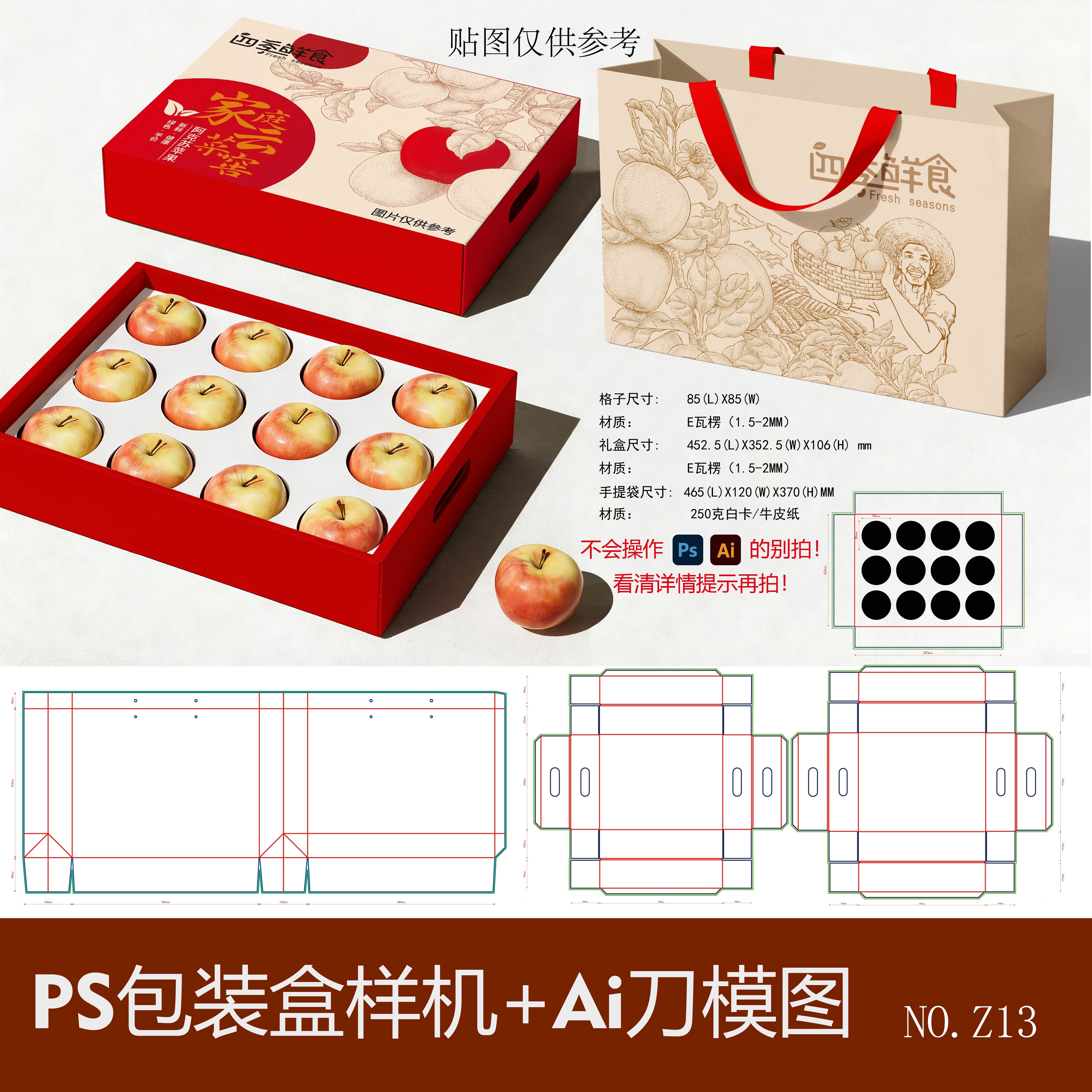 天地盖水果纸箱瓦楞纸盒品牌包装PS贴图样机vi效果图展开刀模文件图片
