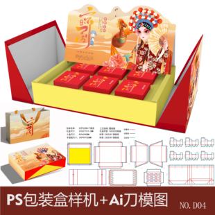 对开礼盒样机包装设计素材精品包装盒刀版图Ai刀模文件PS贴图模板