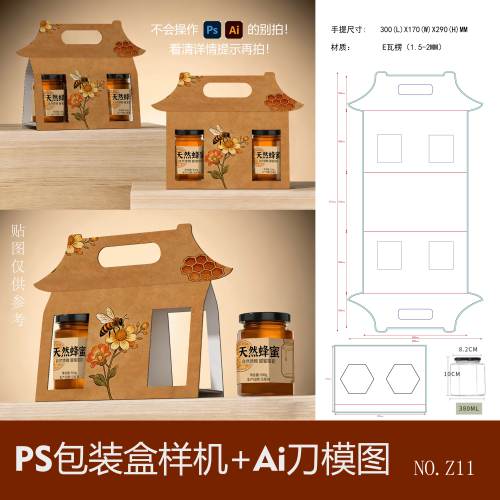 蜂蜜包装盒设计PSD素材辣椒农产品手提式包装设计展开刀模图模板