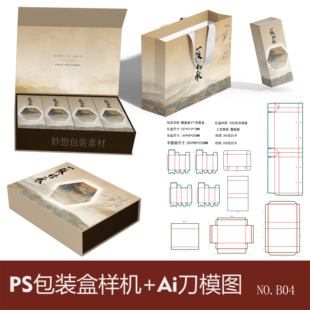翻盖礼盒样机茶叶糕点包装盒PSD贴图刀模糕点磁吸硬纸盒Ai刀版图