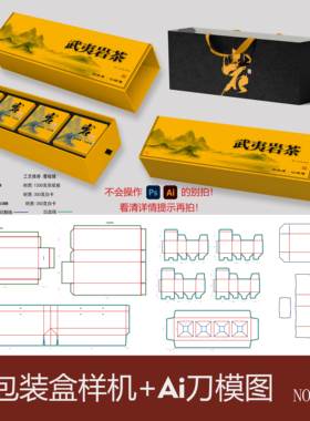 长方形抽拉盒AI刀版展开图样机