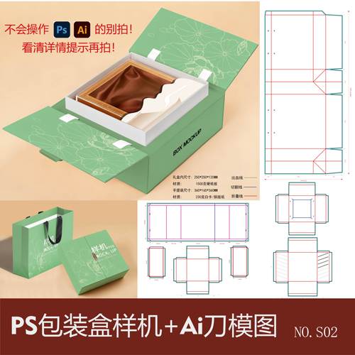 对开礼盒样机升降包装礼盒刀版图AI刀模图手提袋设计PSD贴图素材 - 封面