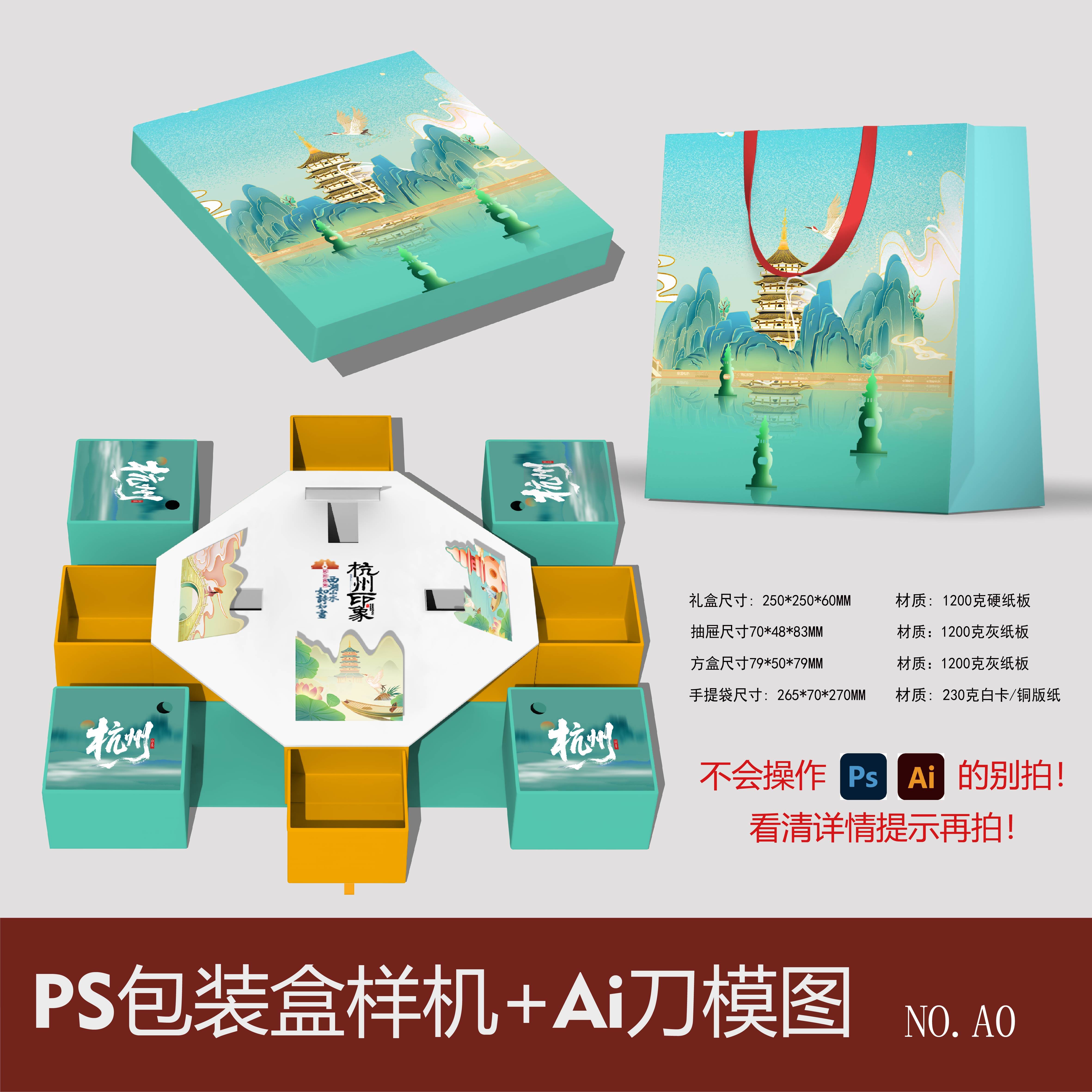 创意礼盒样机包装盒设计素材纸盒套装展开刀版图VI展示贴图模板PS