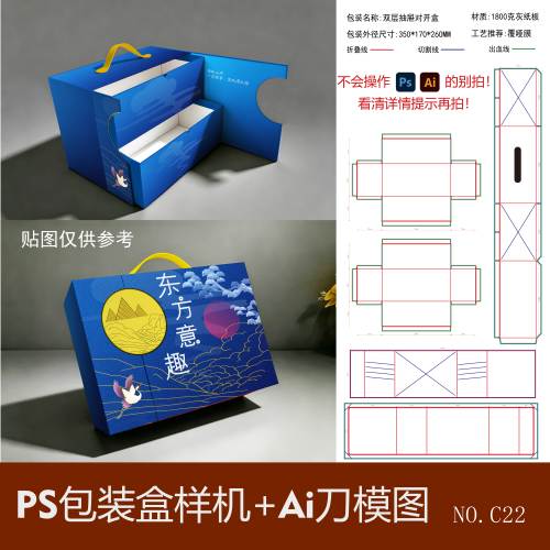 抽屉手提礼盒双层对开盒智能样机PS贴图素材展开刀模图硬盒刀版图
