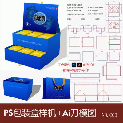 抽屉式礼盒展开刀版图PS贴图
