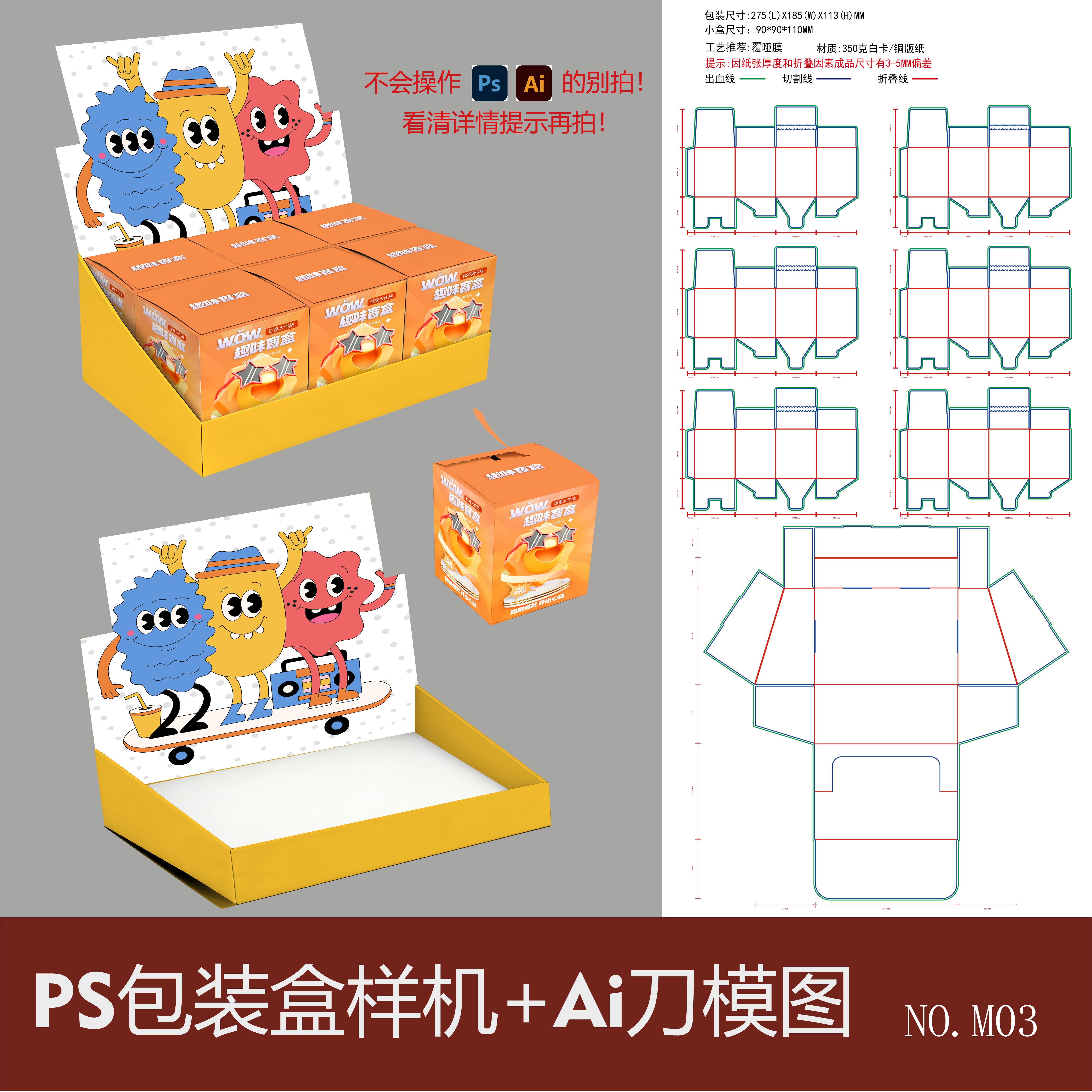 盲盒包装样机PS效果图素材图片