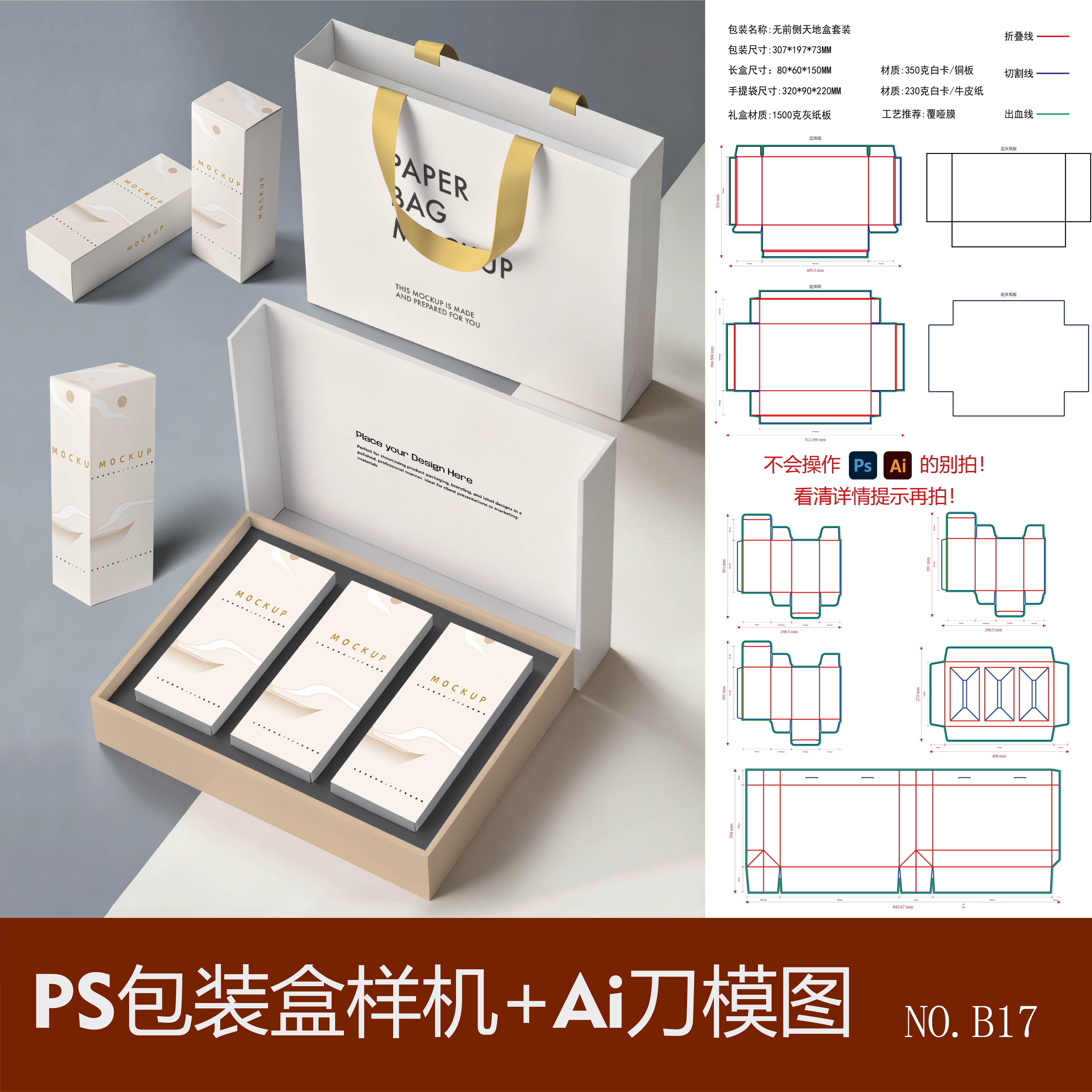 天地盖礼盒样机刀版图PS素材图片
