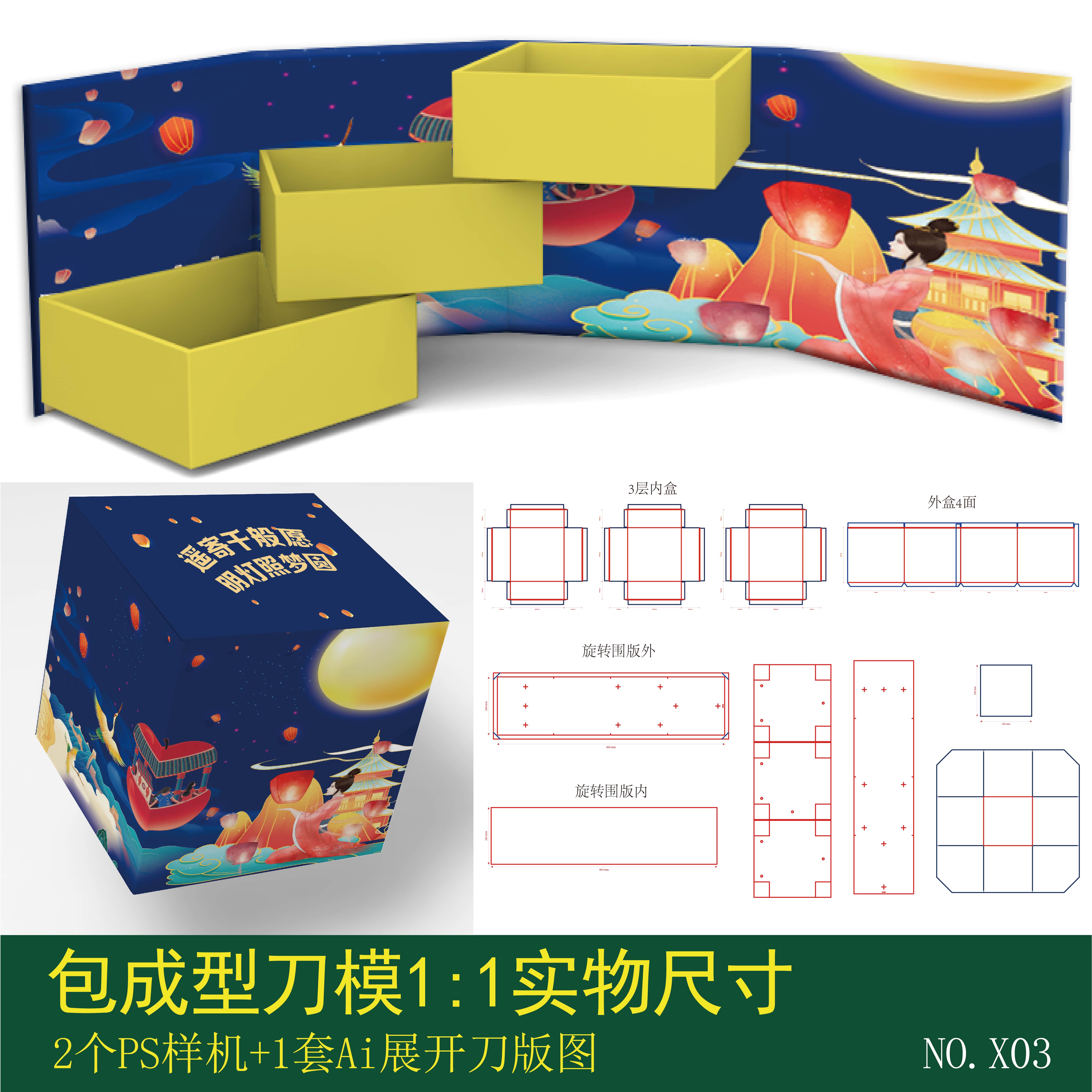 旋转礼盒包装盒样机食品糕点纸盒视觉传达包装设计刀模展开ai刀版