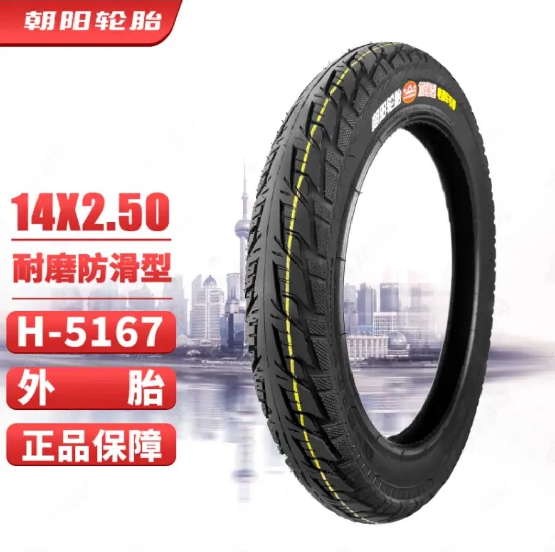 正品加厚朝阳电动车轮胎14X2.50加厚耐刺电瓶车胎外胎内外胎