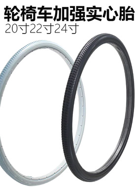 轮椅车配件轮胎24寸20寸20寸实心外胎24x13/8后轮免充气轮椅车胎