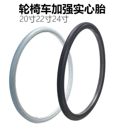 轮椅车配件轮胎24寸20寸20寸实心外胎24x13/8后轮免充气轮椅车胎