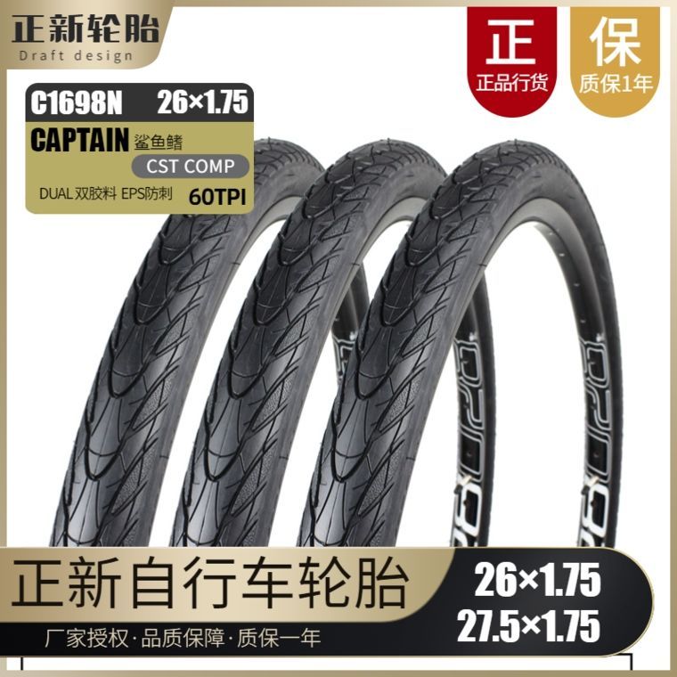 CST正新26/27.5寸x1.75鲨鱼鳍山地自行车轮胎C1698半光头外胎耐磨