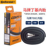 德国马牌Continental公路车训练自行车胎适用700X28C胎28 622内胎