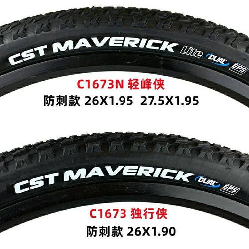 正新26x1.90/1.95防刺外胎独行侠/轻峰侠27.5x1.95防刺外胎山地车