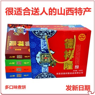德祥隆闻喜煮饼4盒整箱山西特产零食糕点心小吃年货节日送礼盒装