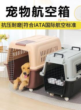 宠物航空箱狗狗托运箱中大型犬拉杆箱国航猫咪空运狗笼子外出便携