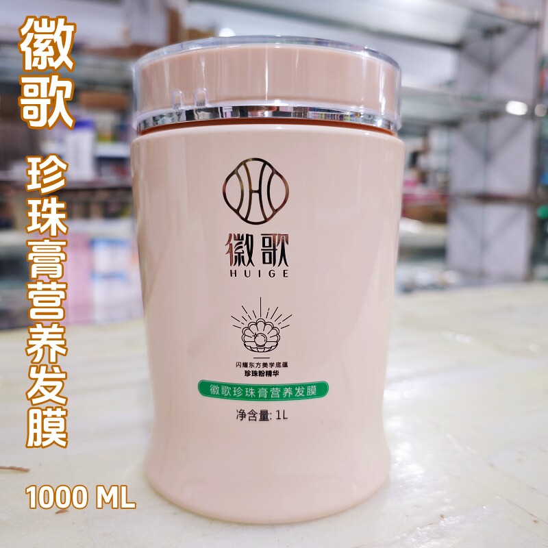 徽歌发膜徽歌珍珠膏发膜焗油膏干枯分叉滋润垂顺正品微歌顺滑发膜