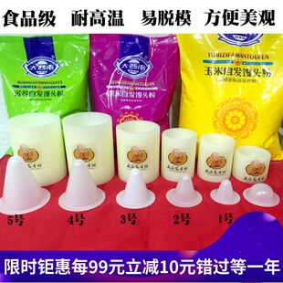 窝窝头模具食品级家用商用厨房diy耐高温磨具底座五谷苞香园