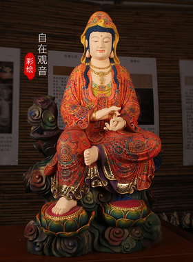 手工木雕自在观音佛像家用水月观音佛堂彩绘观世音菩萨像客厅摆件