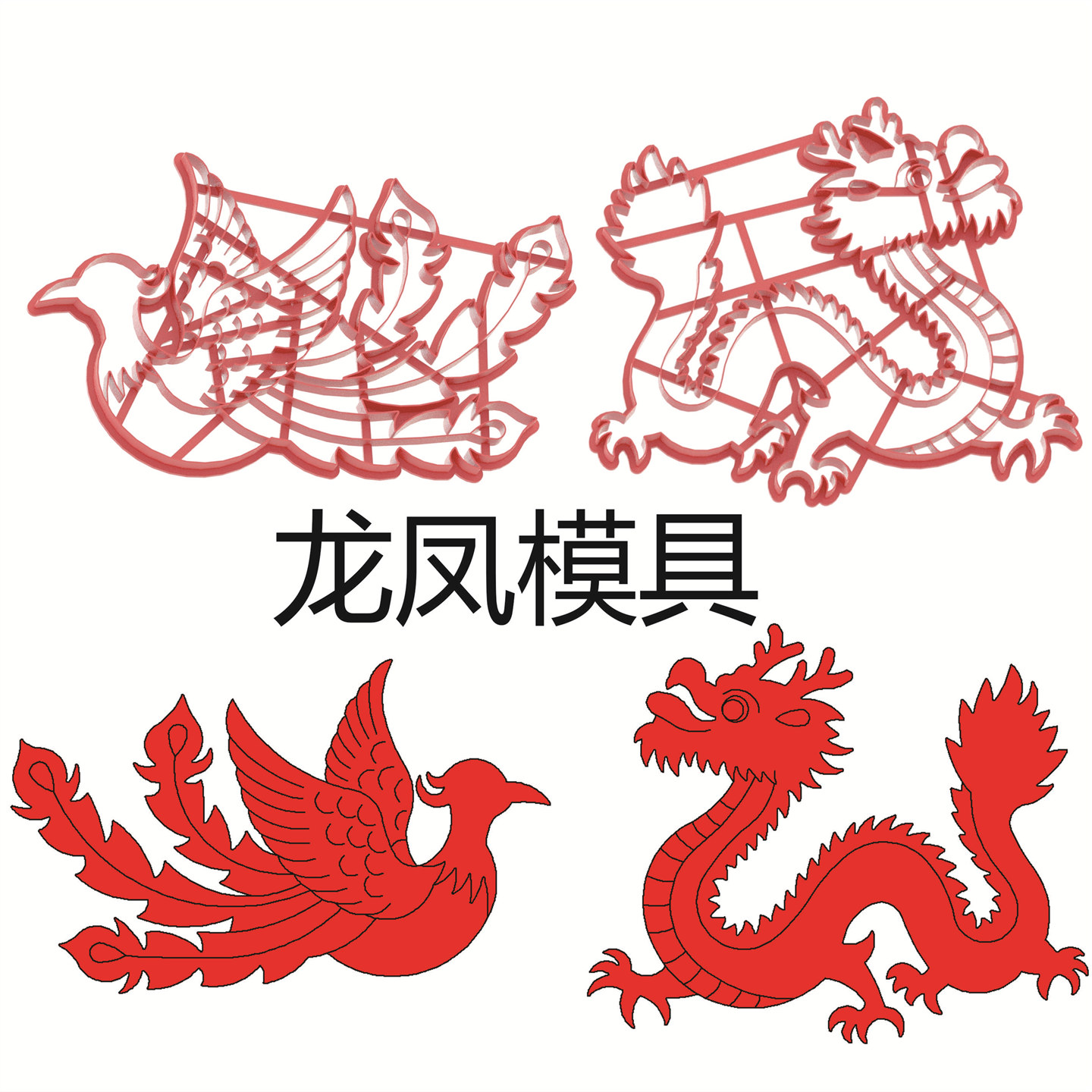 龙凤模具凤凰花型龙模具寿桃花馍馒头花样面食中式蛋糕家用商用图片
