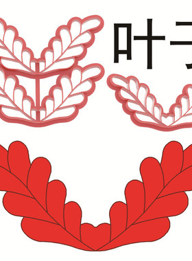 新款寿桃叶子对称叶子模具批量花馍花饽馒头中式面食面塑蛋糕装饰