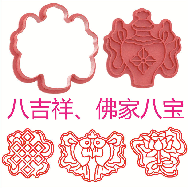 八吉祥八瑞相佛家八宝吉祥八宝供模具饼干寿桃花馍馒头面食蛋糕