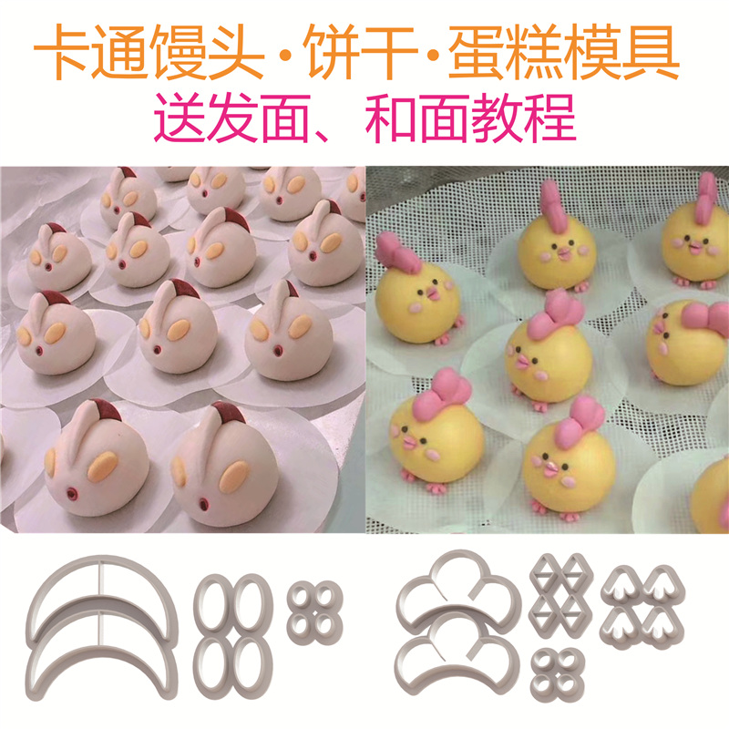 布小鸡咸蛋超人奥特曼馒头模具