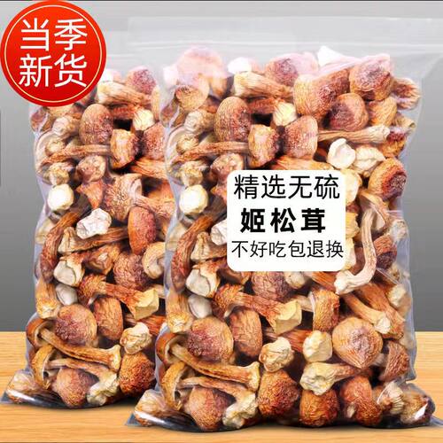 姬松茸干货云南特产食用野生菌菇