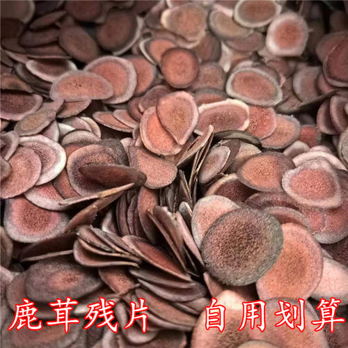 鹿茸残片泡酒煲汤料多件更优惠