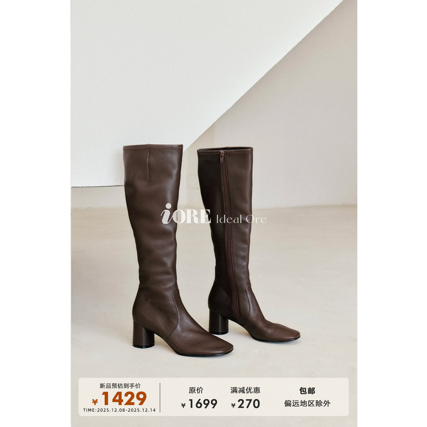 IORE理想矿石弹力羊皮及膝长靴
