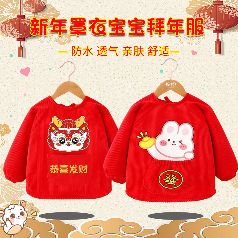 新年国风宝宝罩衣儿童拜年服过年反穿衣防水防脏中国风新中式春节,童装/婴儿装/亲子装,反穿衣/罩衣,淘宝优惠券,粉丝福利购,淘宝优惠卷
