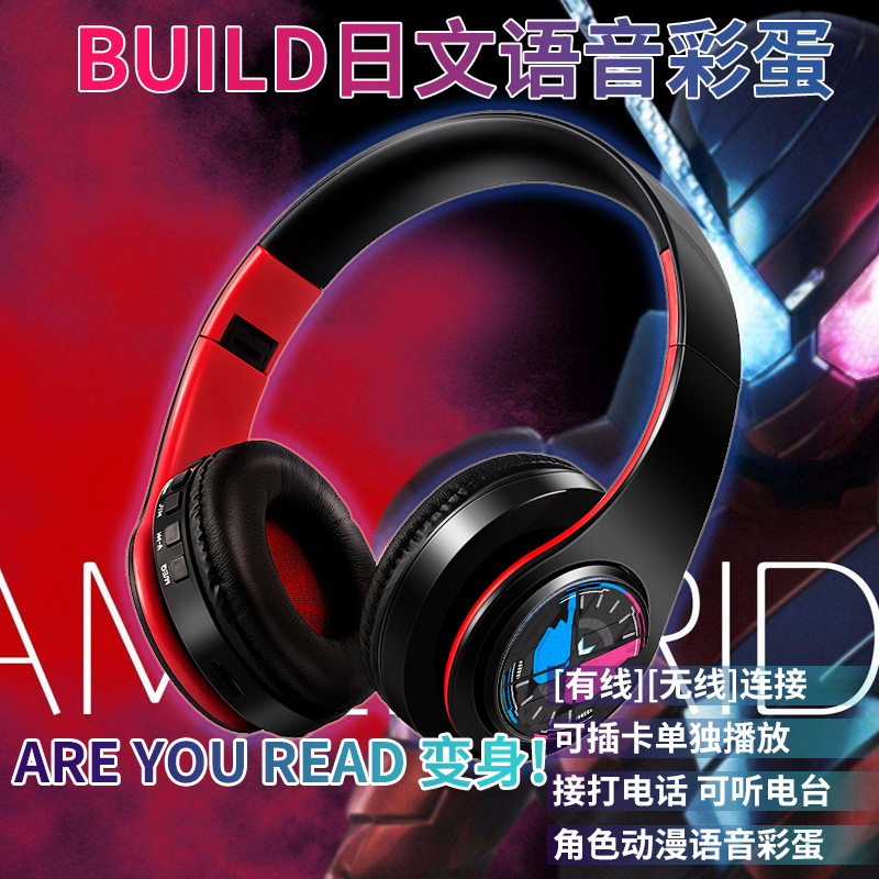 假面build日文语音动漫dio折叠无线蓝牙耳机头戴式二次元周边