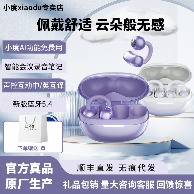 小度G108智能开放式蓝牙耳机AI实时翻译气传导无线运动耳夹式耳机
