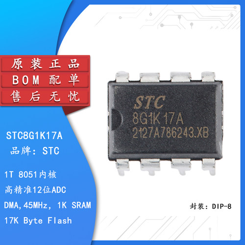 全新 STC8G1K17A-36I-DIP8 直插单片机 微控制器MCU